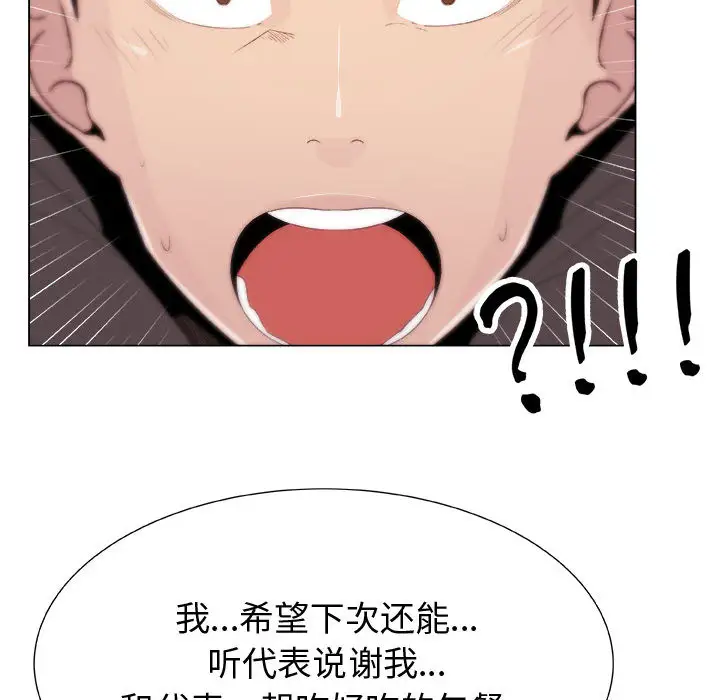 《只为满足你》漫画 第11话