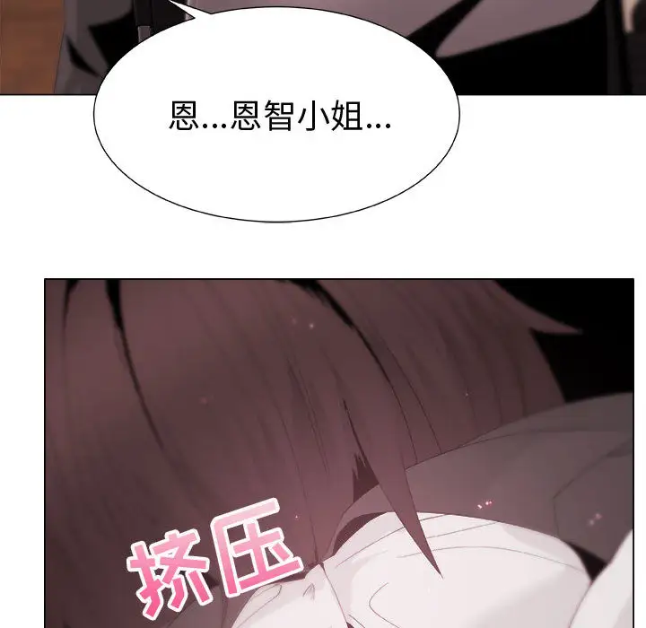 《只为满足你》漫画 第11话