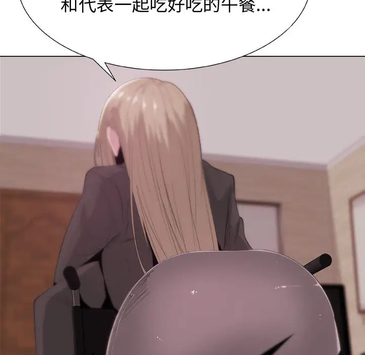 《只为满足你》漫画 第11话
