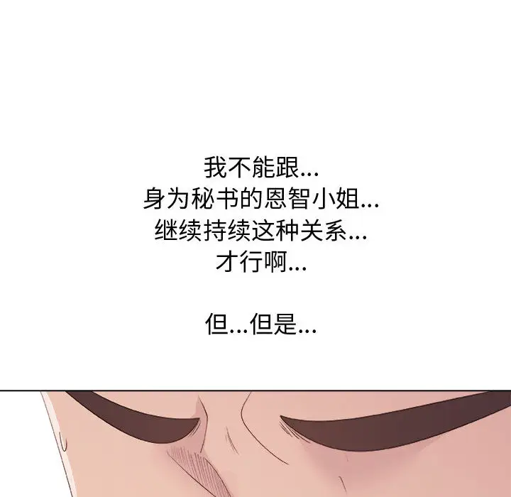 《只为满足你》漫画 第11话