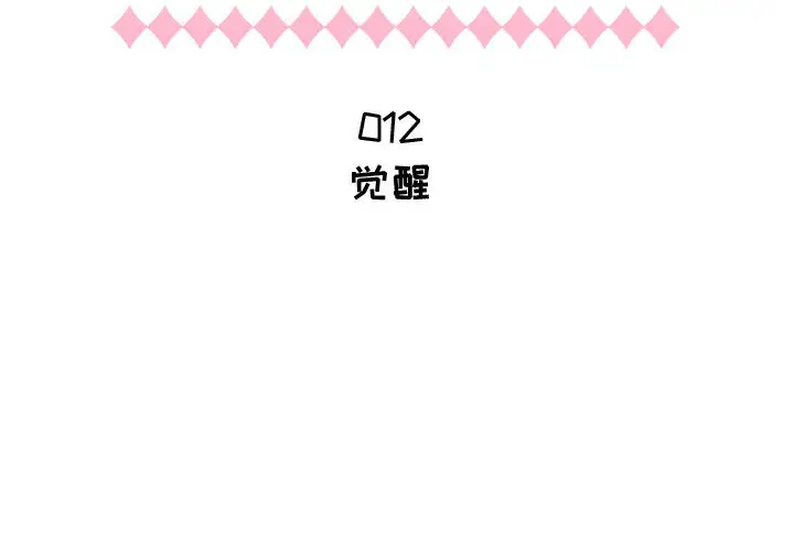 《只为满足你》漫画 第12话