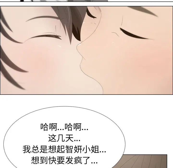 《只为满足你》漫画 第12话