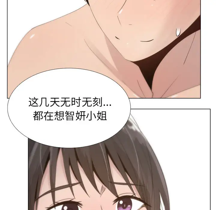 《只为满足你》漫画 第12话