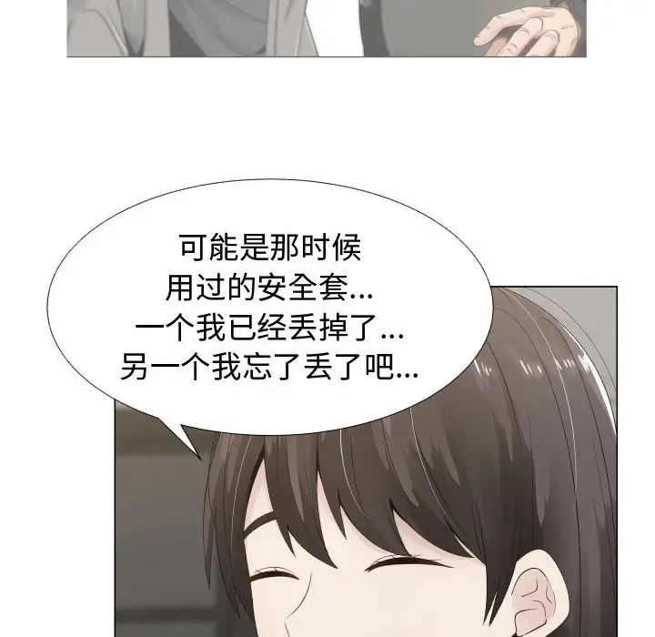 《只为满足你》漫画 第14话
