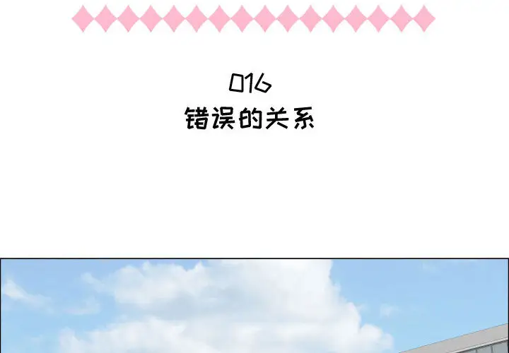 《只为满足你》漫画 第16话