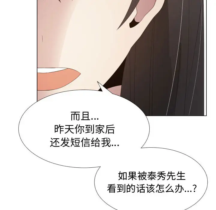 《只为满足你》漫画 第16话