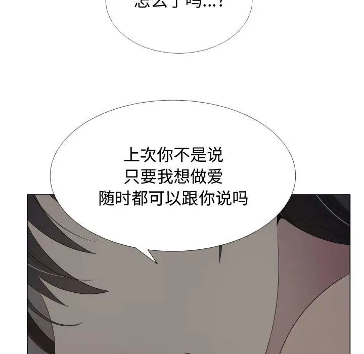 《只为满足你》漫画 第18话
