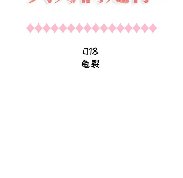 《只为满足你》漫画 第18话