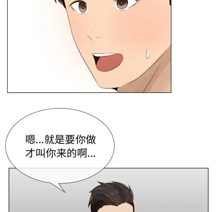 《只为满足你》漫画 第18话