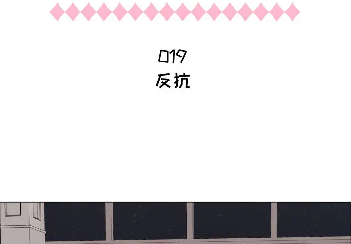 《只为满足你》漫画 第19话