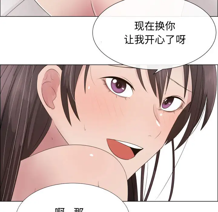 《只为满足你》漫画 第19话