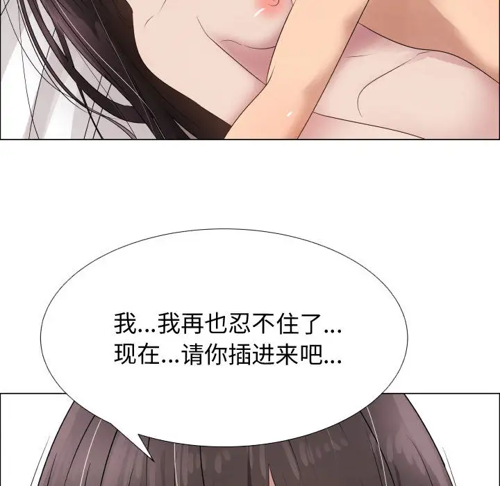 《只为满足你》漫画 第19话