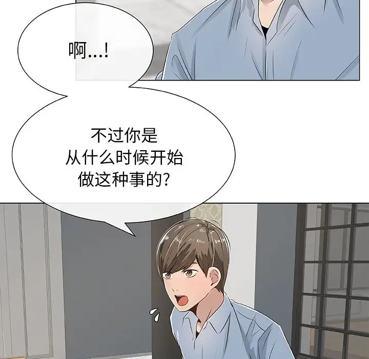 《只为满足你》漫画 第2话