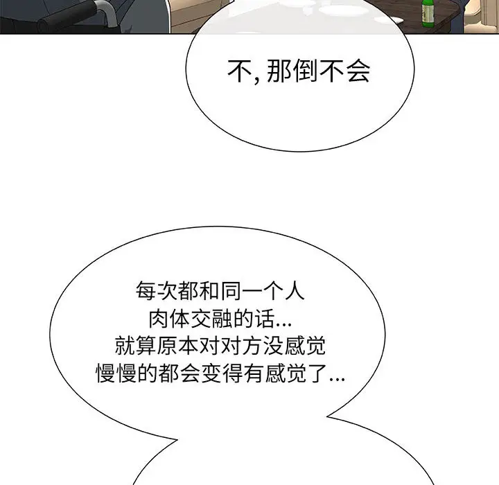 《只为满足你》漫画 第2话