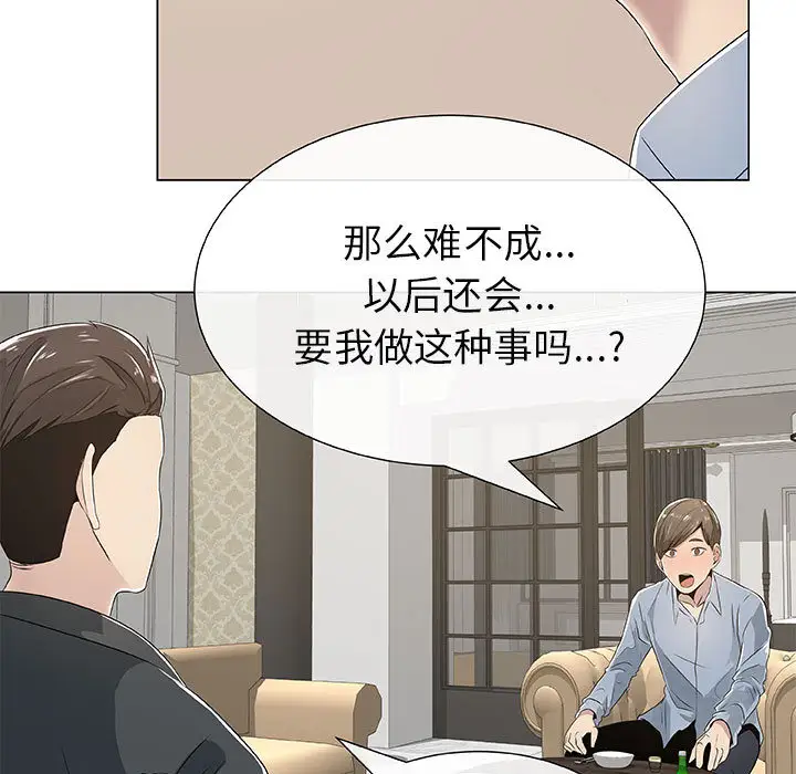 《只为满足你》漫画 第2话