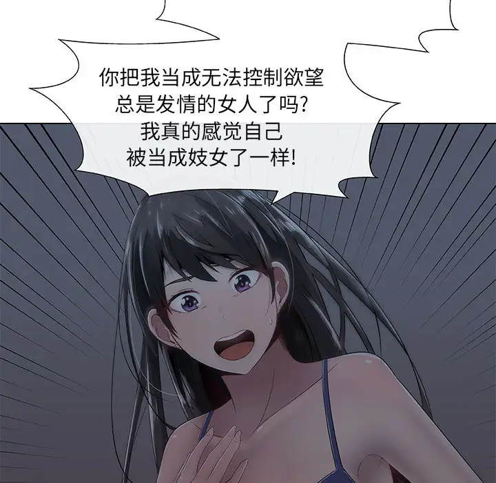 《只为满足你》漫画 第2话