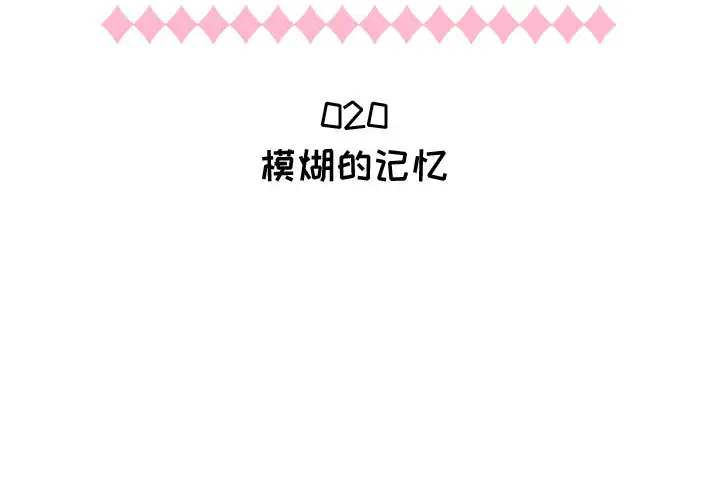 《只为满足你》漫画 第20话