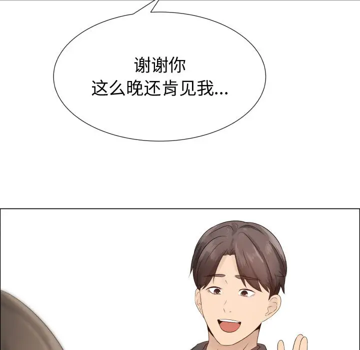 《只为满足你》漫画 第20话