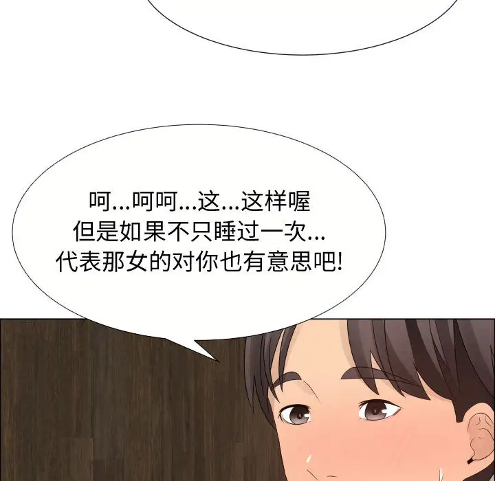 《只为满足你》漫画 第21话