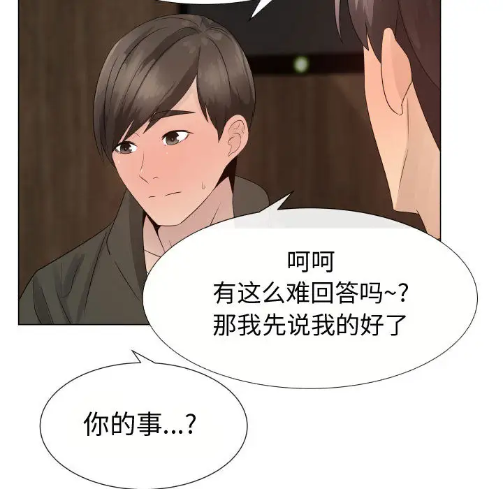 《只为满足你》漫画 第21话