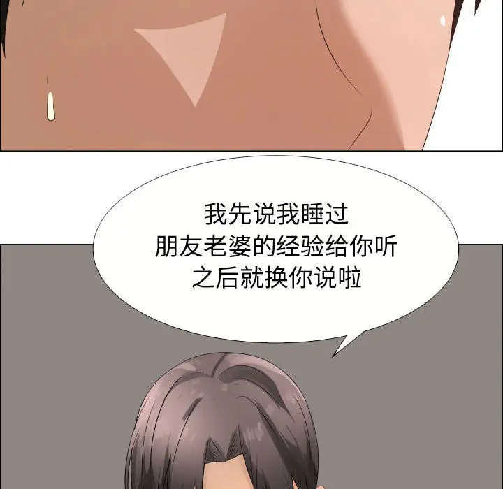 《只为满足你》漫画 第21话
