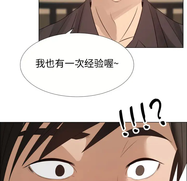 《只为满足你》漫画 第21话