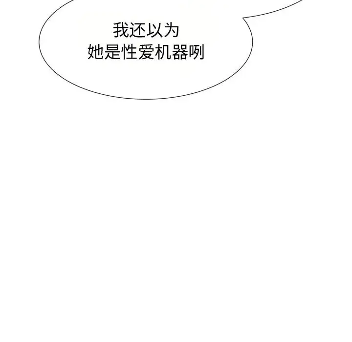 《只为满足你》漫画 第21话