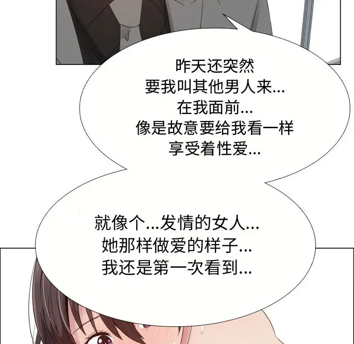 《只为满足你》漫画 第21话