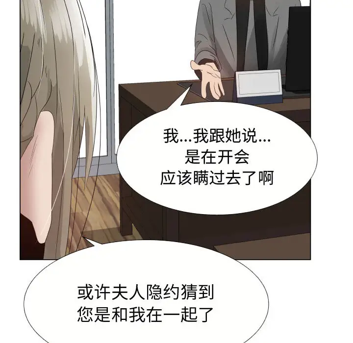 《只为满足你》漫画 第21话