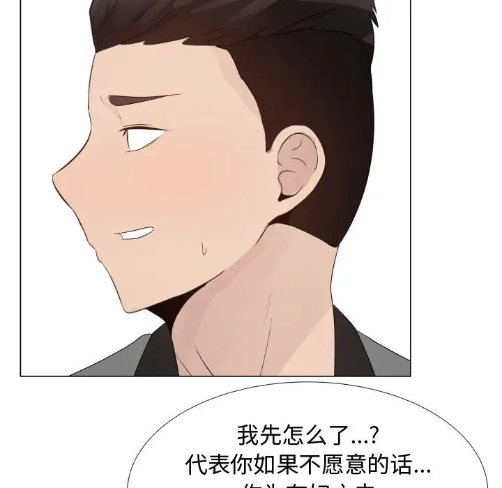 《只为满足你》漫画 第22话