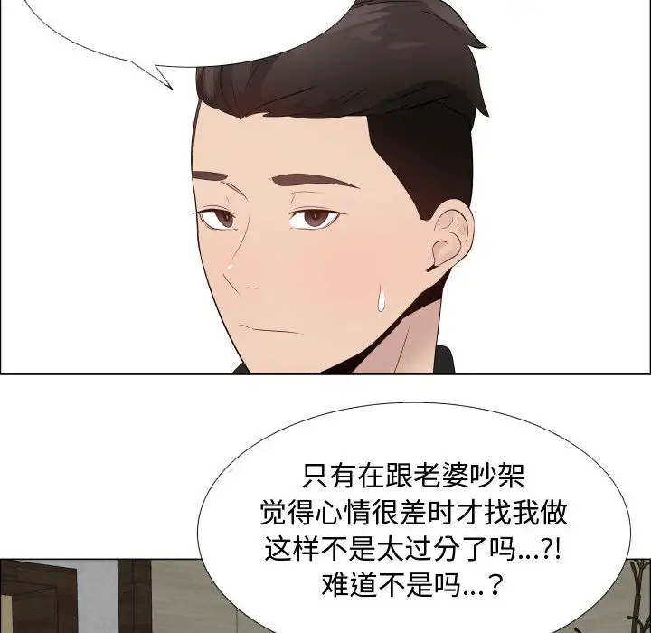 《只为满足你》漫画 第22话