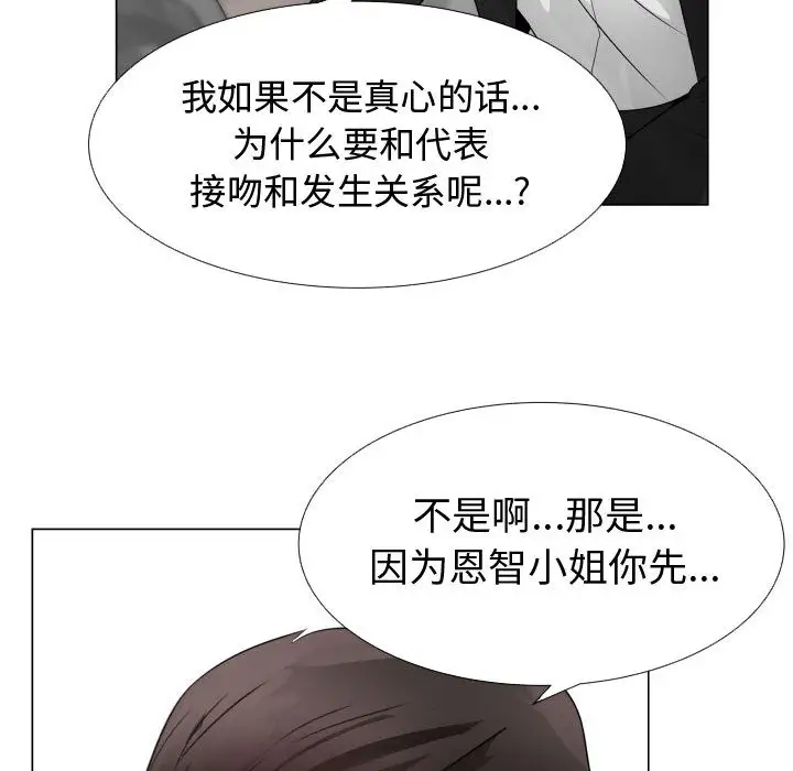《只为满足你》漫画 第22话