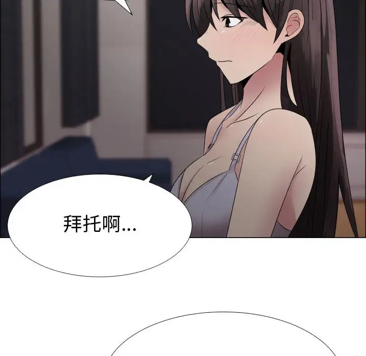 《只为满足你》漫画 第23话