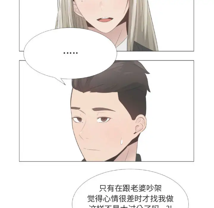 《只为满足你》漫画 第23话