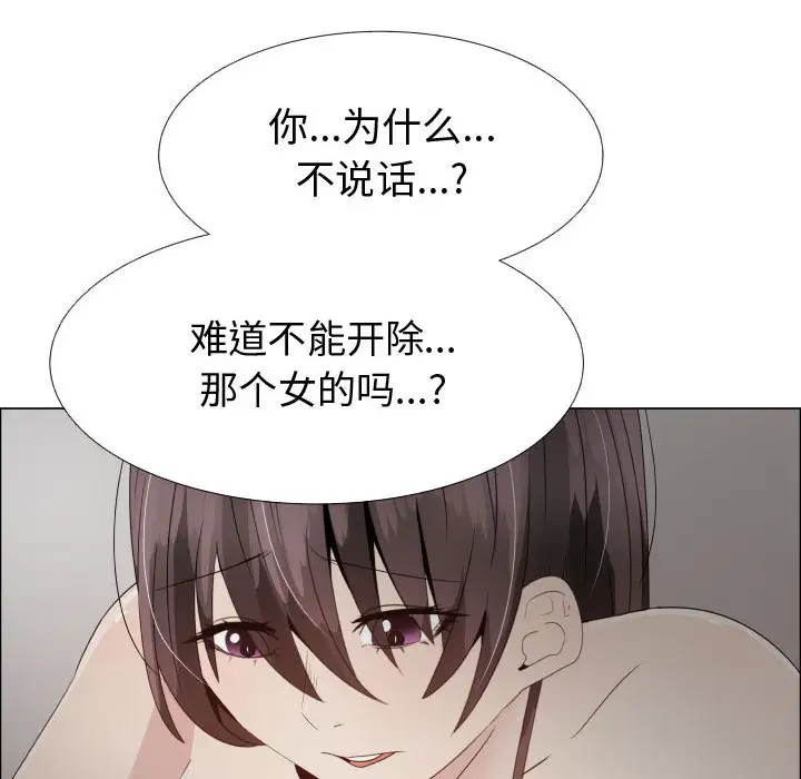 《只为满足你》漫画 第23话