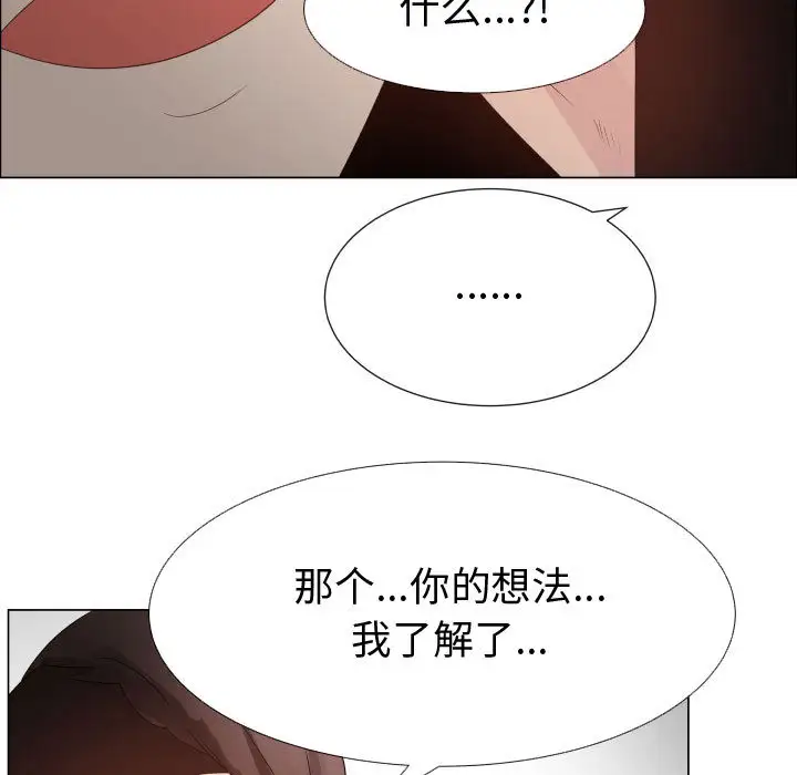 《只为满足你》漫画 第23话