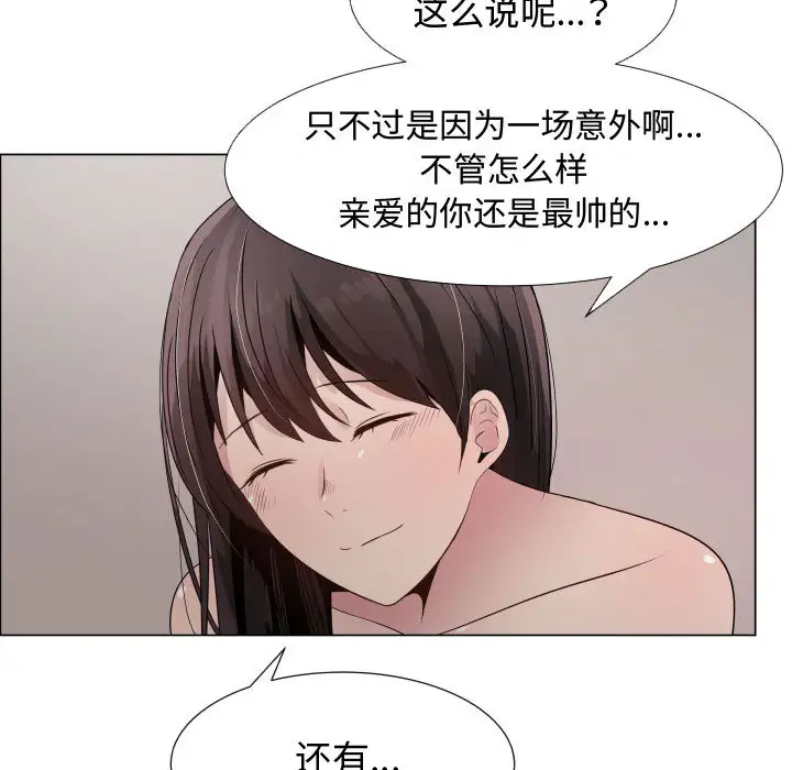 《只为满足你》漫画 第23话