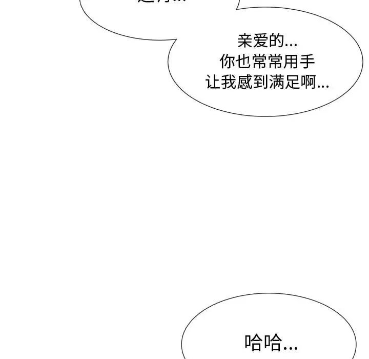 《只为满足你》漫画 第23话