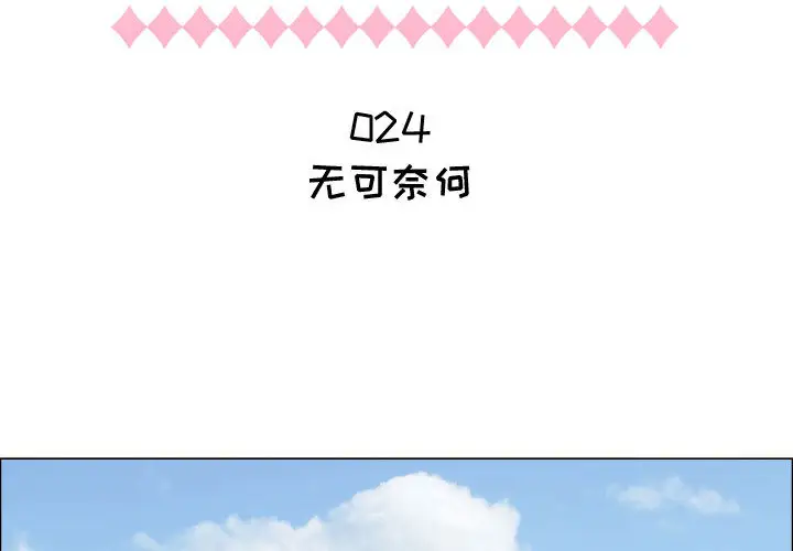 《只为满足你》漫画 第24话