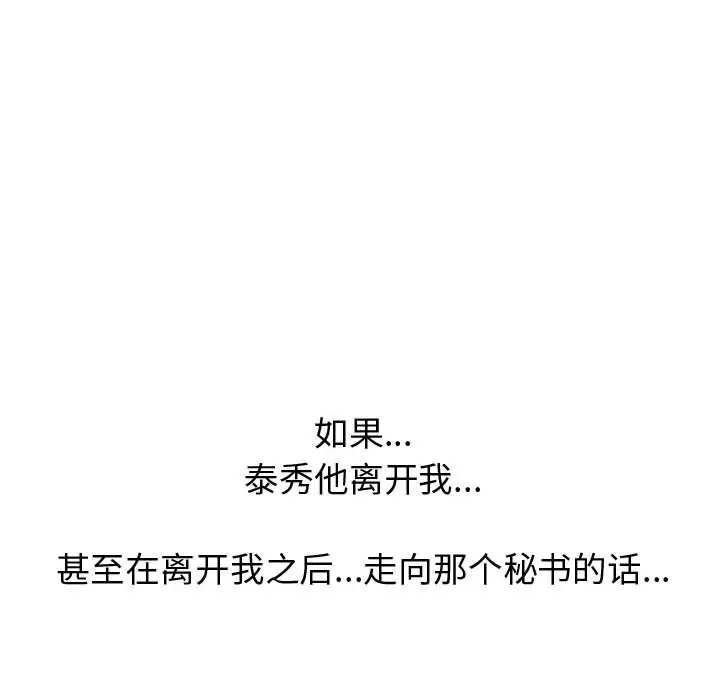 《只为满足你》漫画 第24话