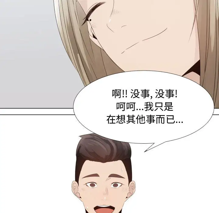 《只为满足你》漫画 第24话