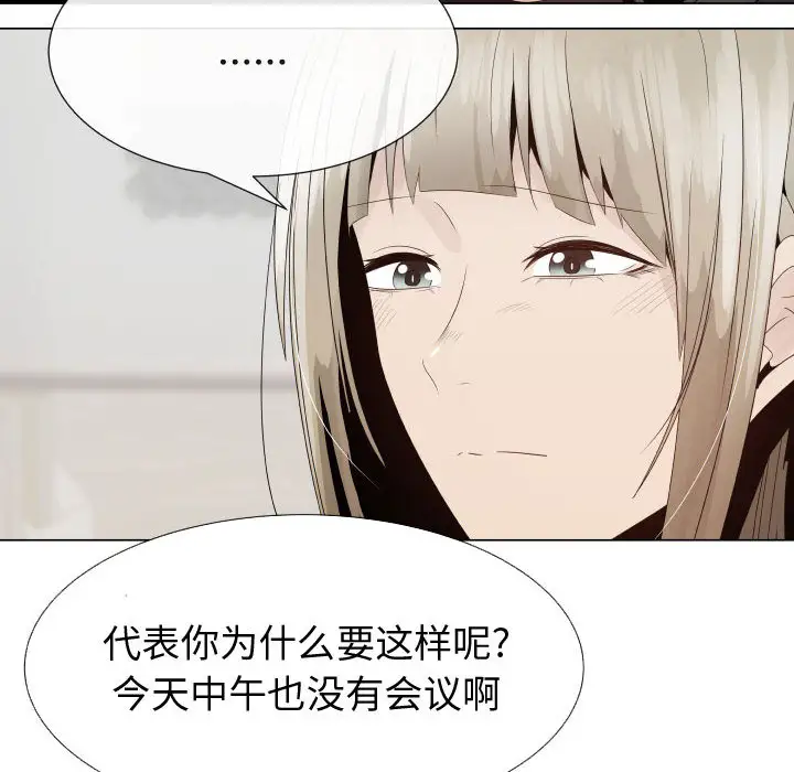 《只为满足你》漫画 第24话