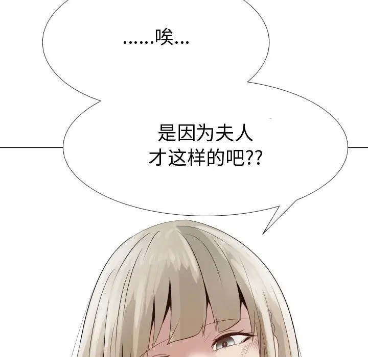 《只为满足你》漫画 第24话