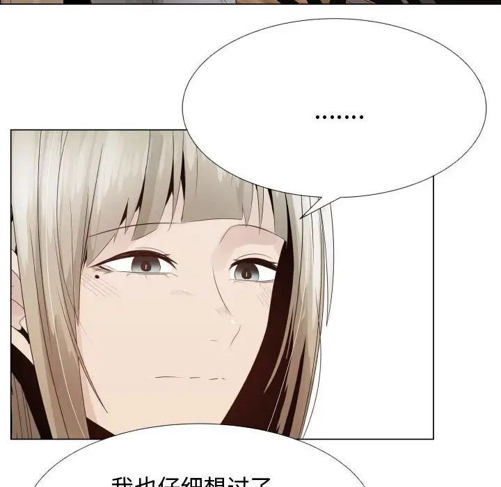 《只为满足你》漫画 第24话