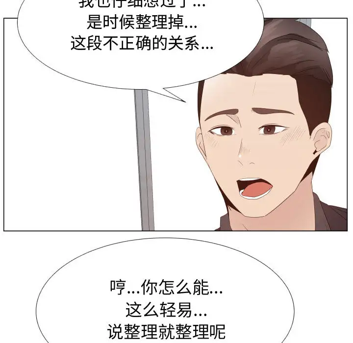 《只为满足你》漫画 第24话