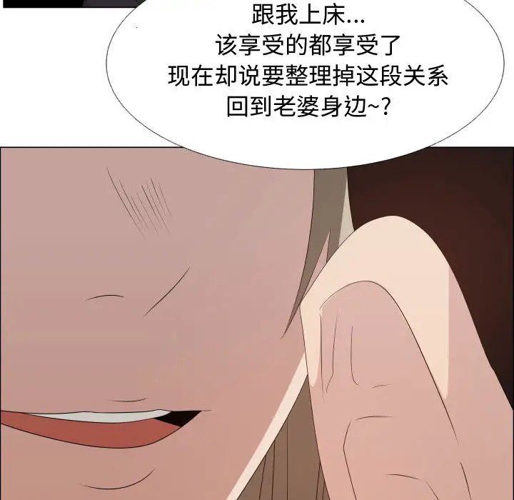 《只为满足你》漫画 第24话