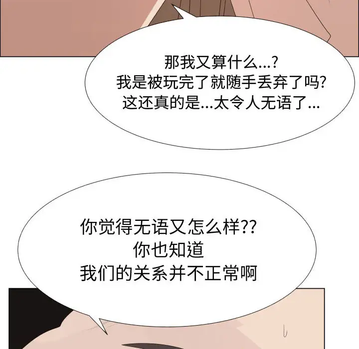 《只为满足你》漫画 第24话