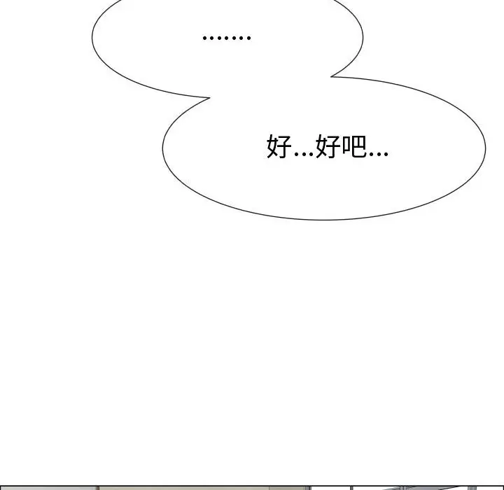 《只为满足你》漫画 第24话