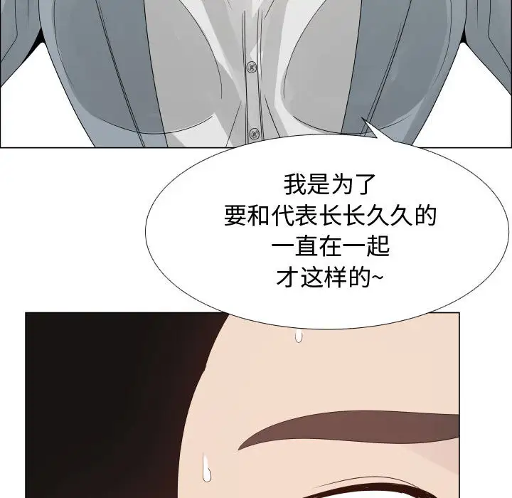 《只为满足你》漫画 第25话