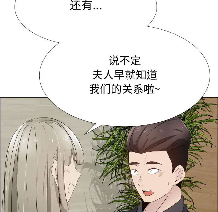 《只为满足你》漫画 第25话